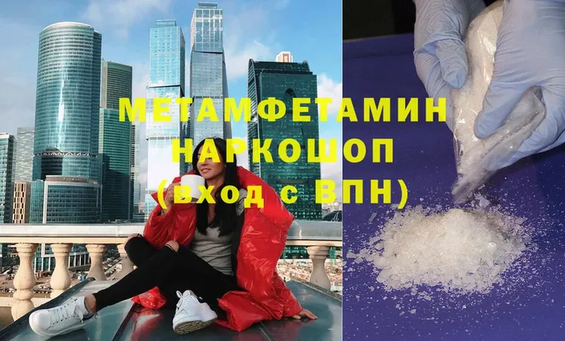 МЕТАМФЕТАМИН Methamphetamine  Новоалександровск 